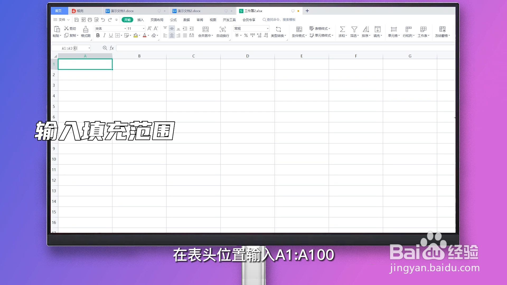 Excel怎么拉出1至100