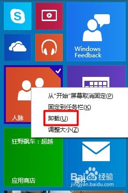 win10应用商店下载的应用卸载