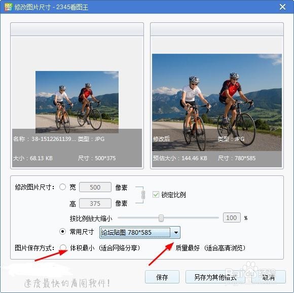 图像大小调整简便方法
