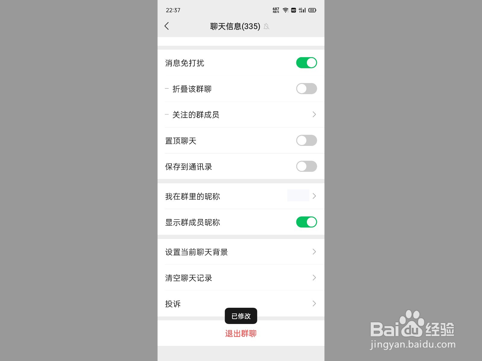 微信群昵称怎么修改