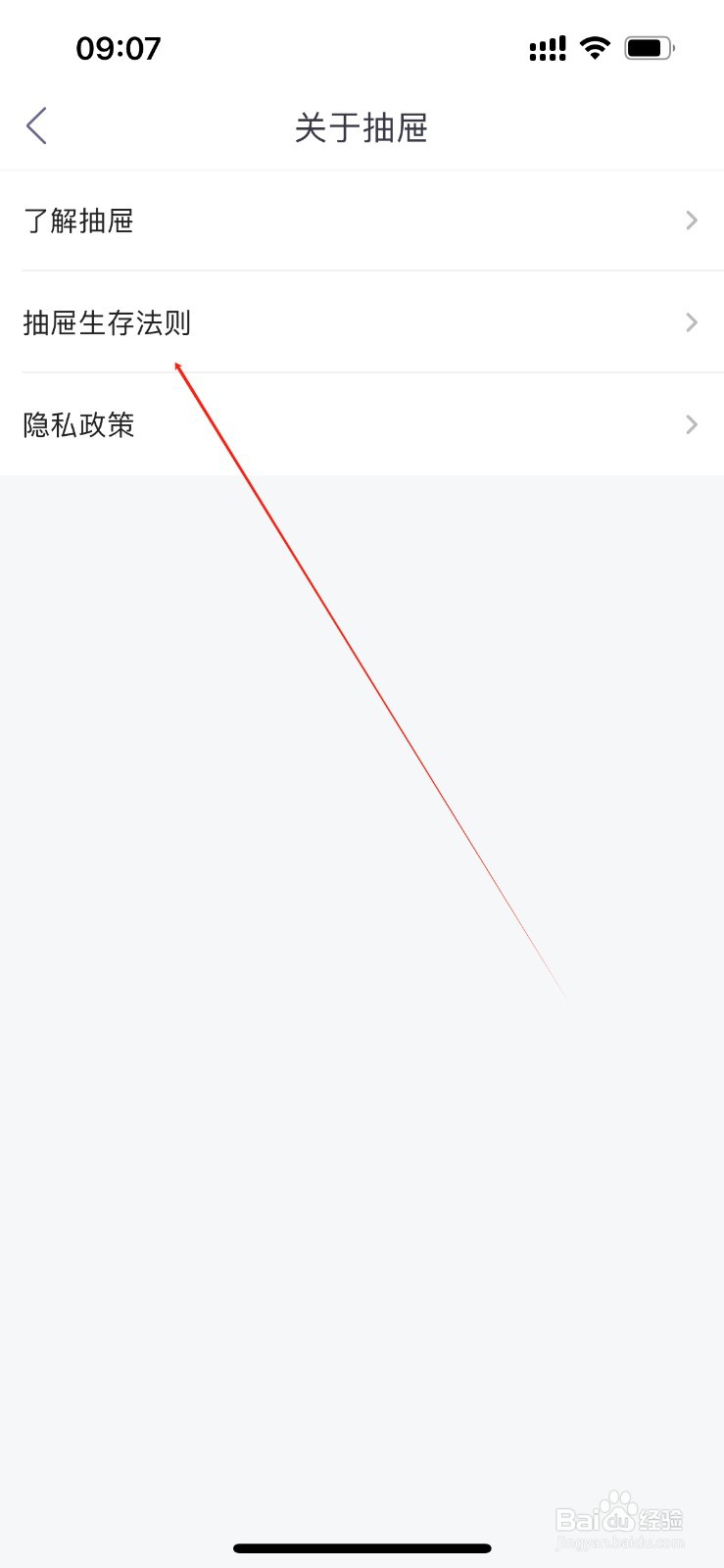 在哪里查看抽屉生存法则？