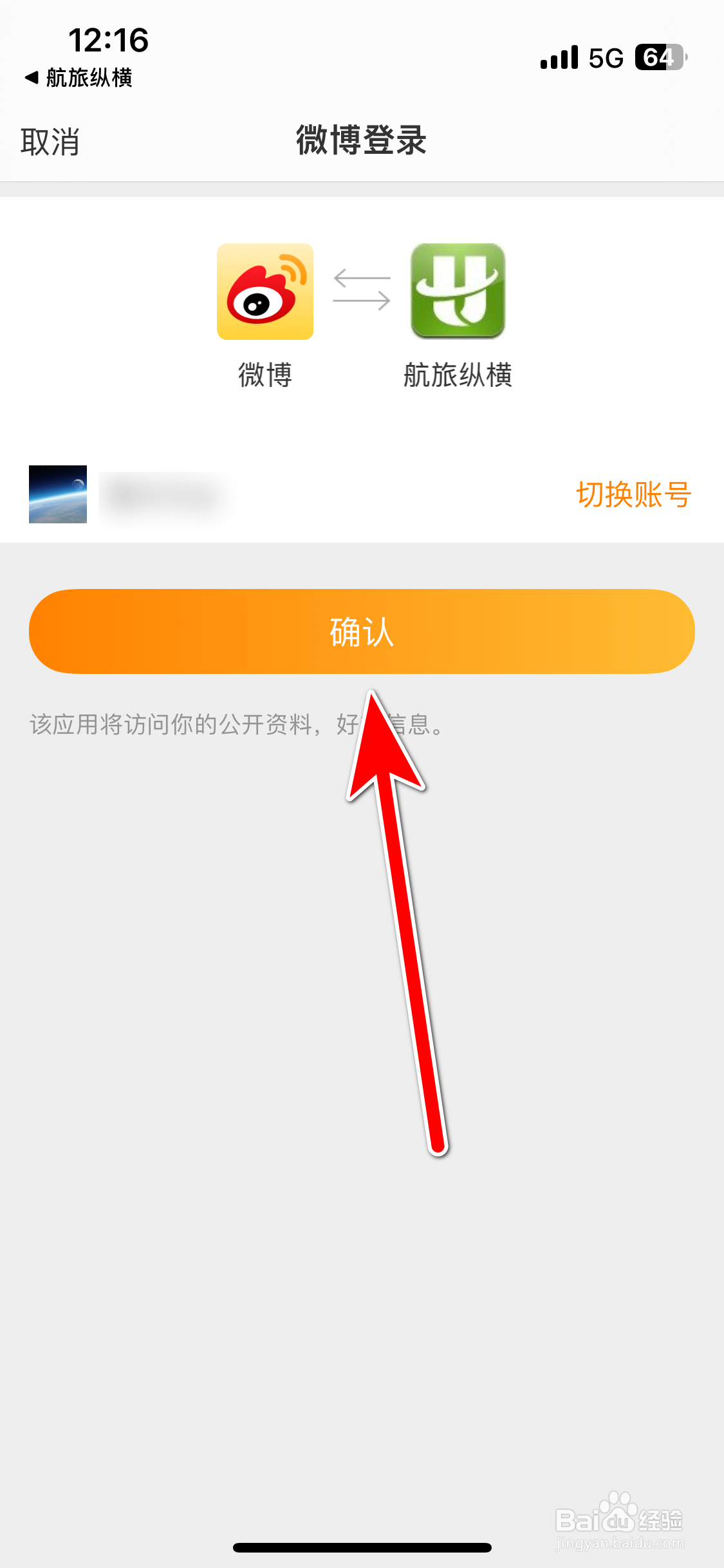 航旅纵横如何绑定新浪微博账号
