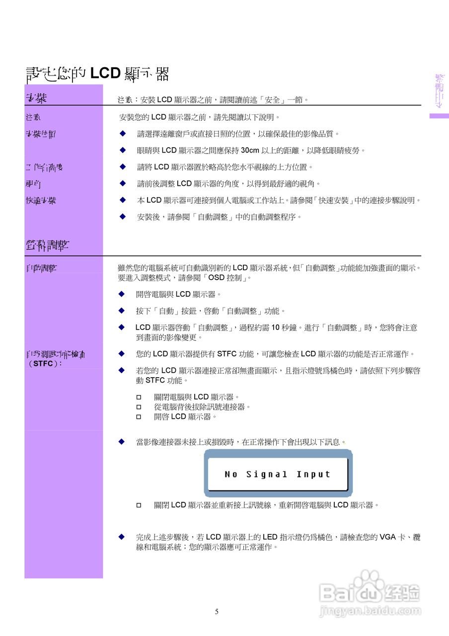 奇美液晶显示器CMV 225A/C型使用说明书