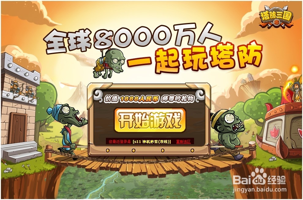 塔防三国志之美女篇