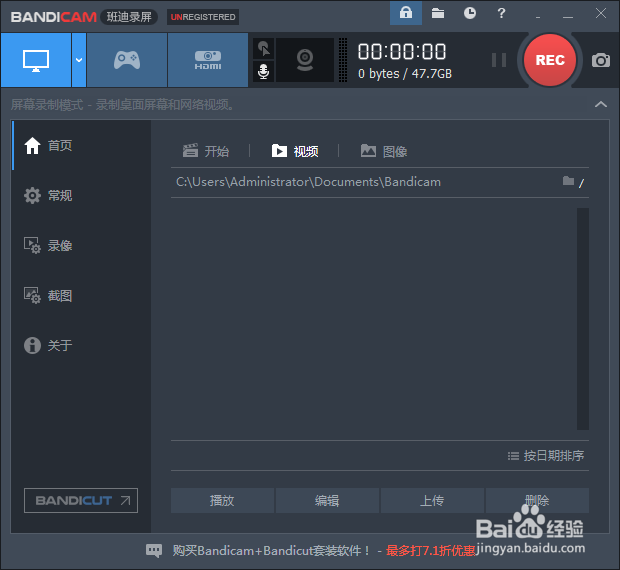 怎么修改录屏软件bandicam的默认输出文件夹