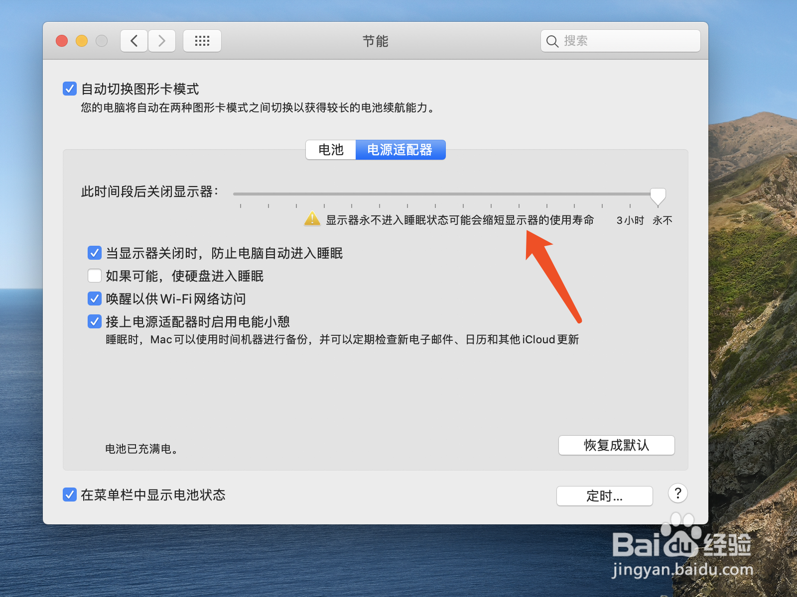 macBook怎么设置永不关屏息屏