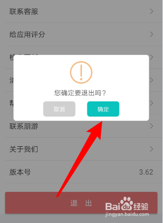 如何退出朋游APP的账号？