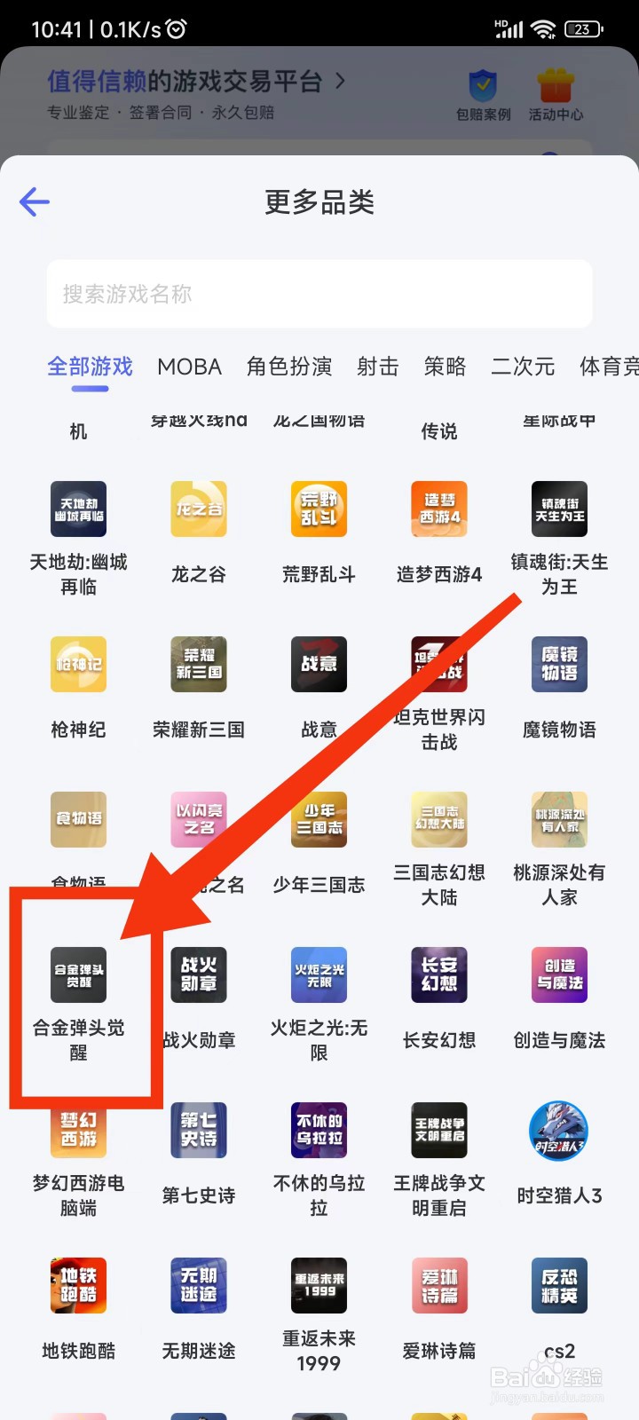 在哪里买合金弹头觉醒账号