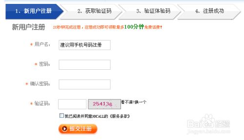 怎么在手机上使用网络电话打电话 百度经验