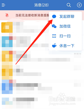 企业微信怎么发起群聊？
