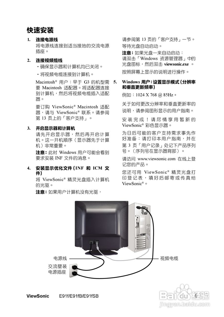 优派E91fB显示器使用说明书