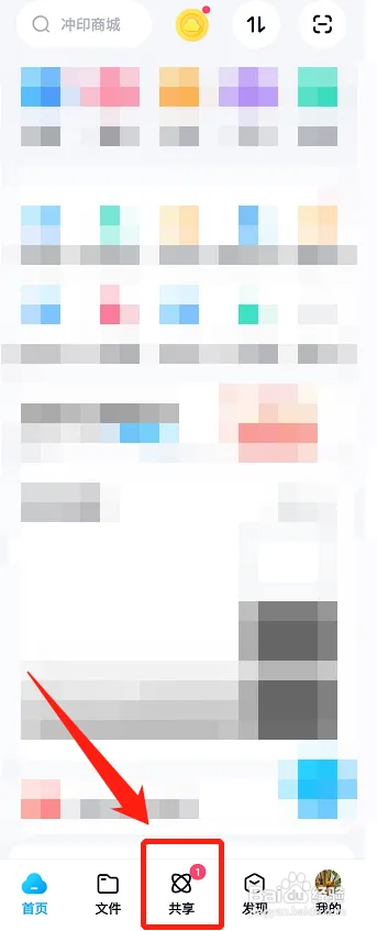 百度网盘消息记录如何删除