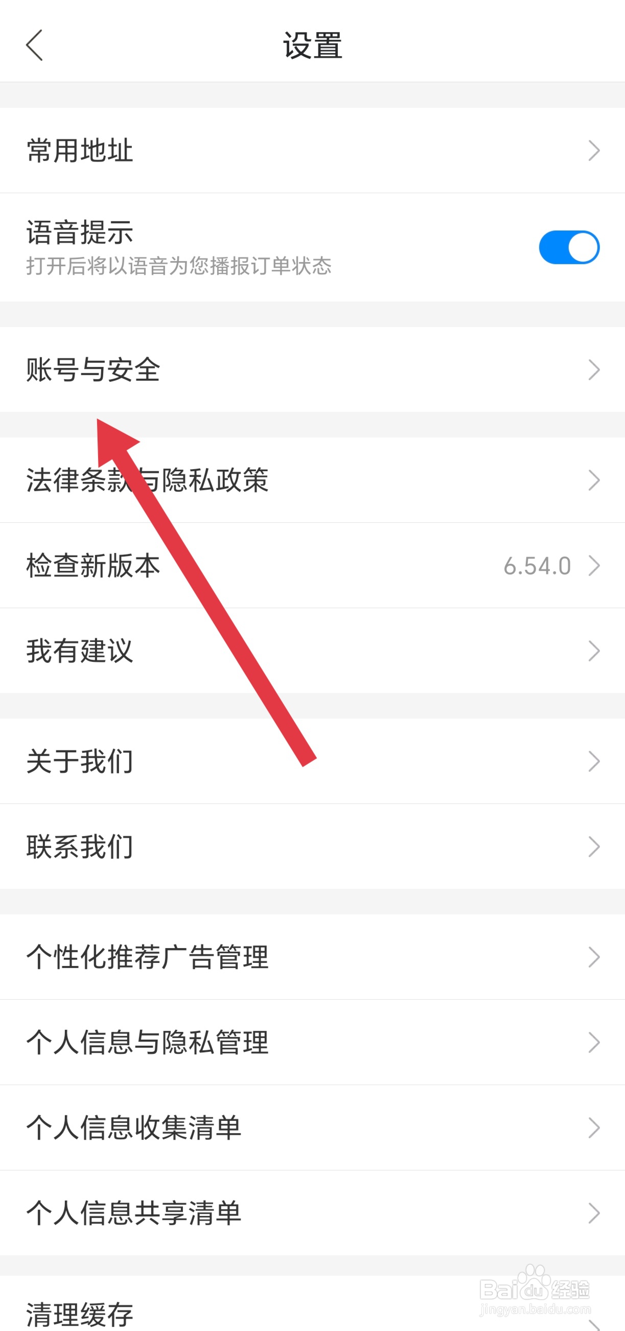 如何查看哈啰APP的登录日志