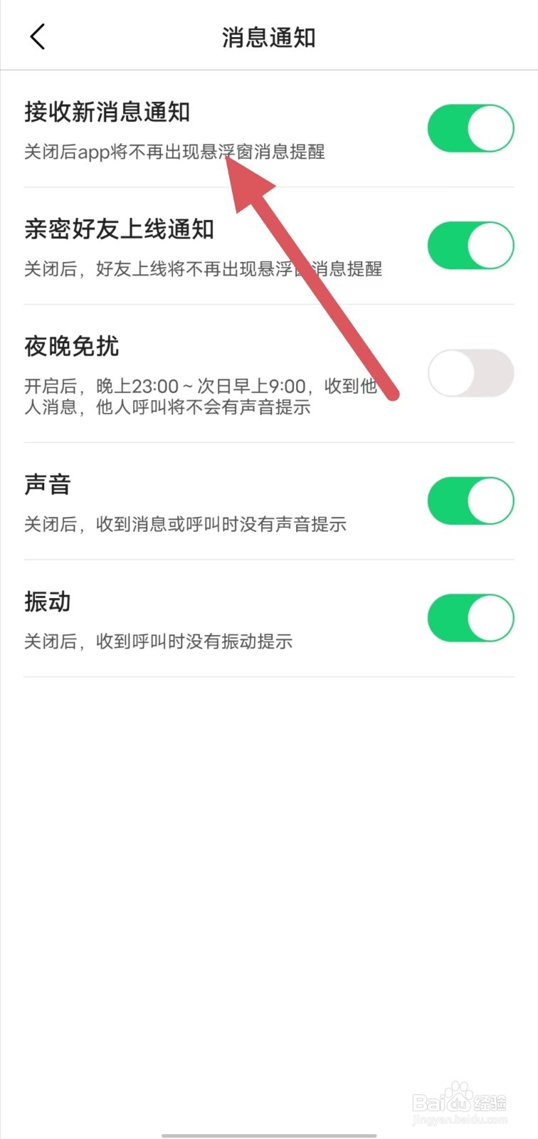 心心相印如何开启接收新消息通知？