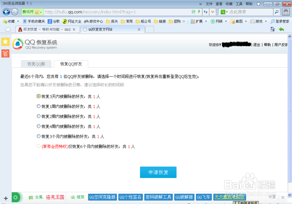 如何找回误删的QQ好友