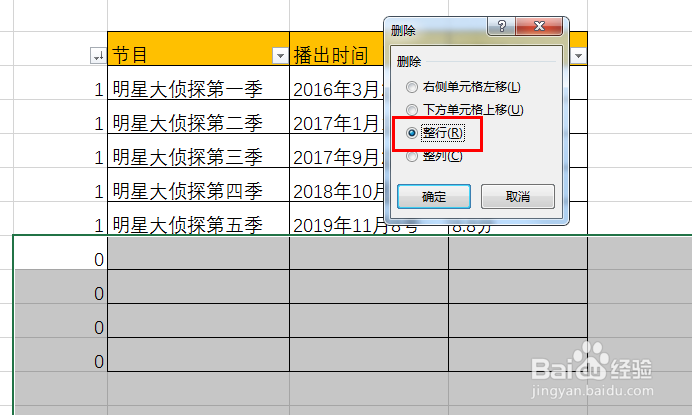 Excel2016中怎么快速删除隔行空行?序列排序即可