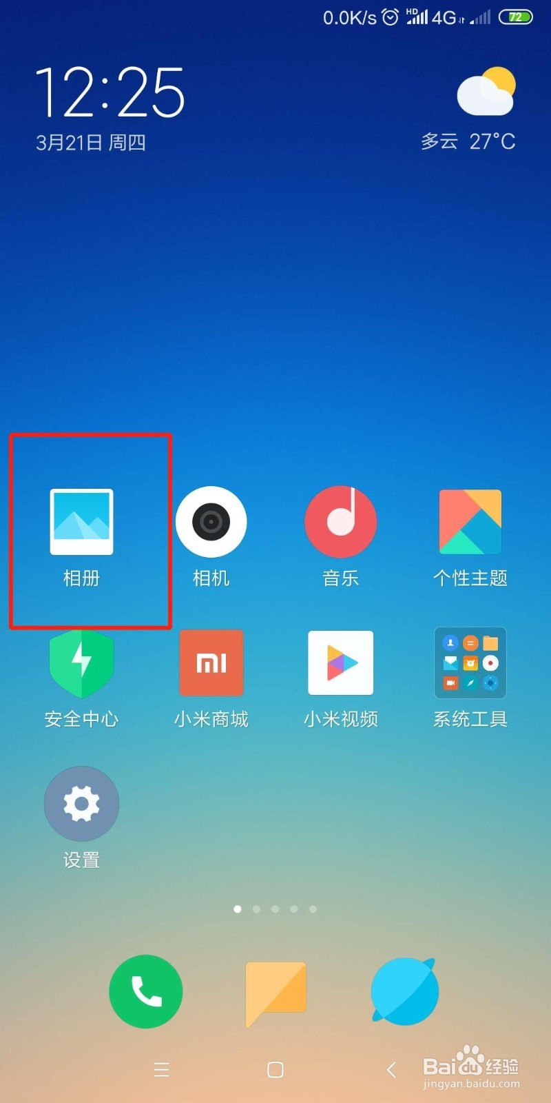 小米手机怎么打开进入私密相册