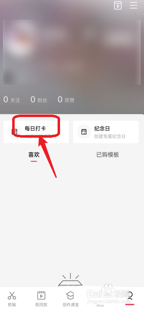 剪映每日任务在哪里看