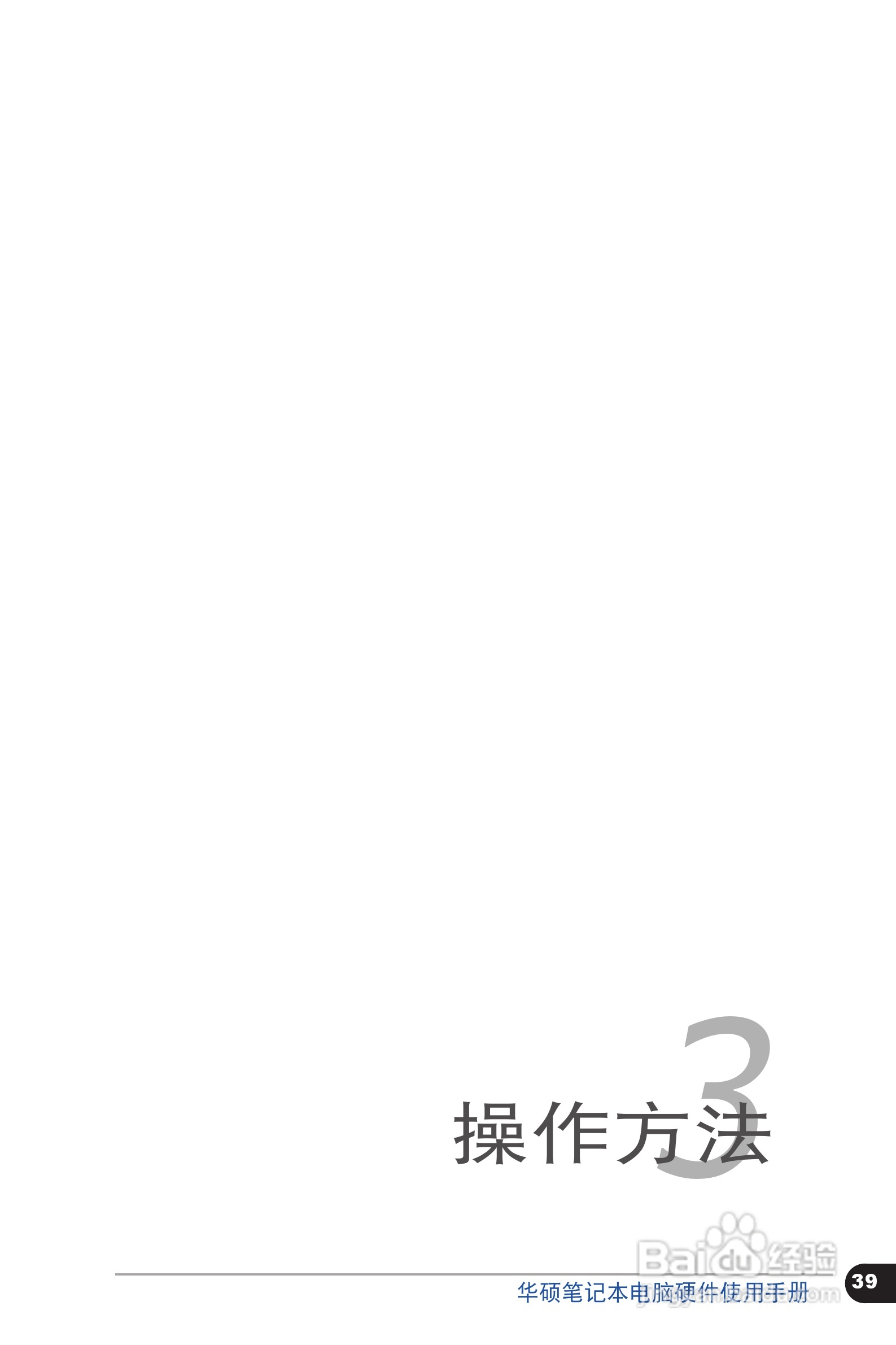 华硕C6318笔记本电脑使用手册:[4]