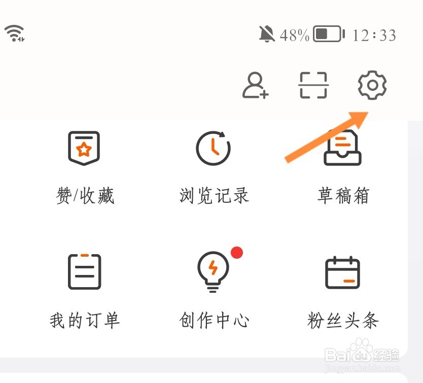 如何打开微博一键防护