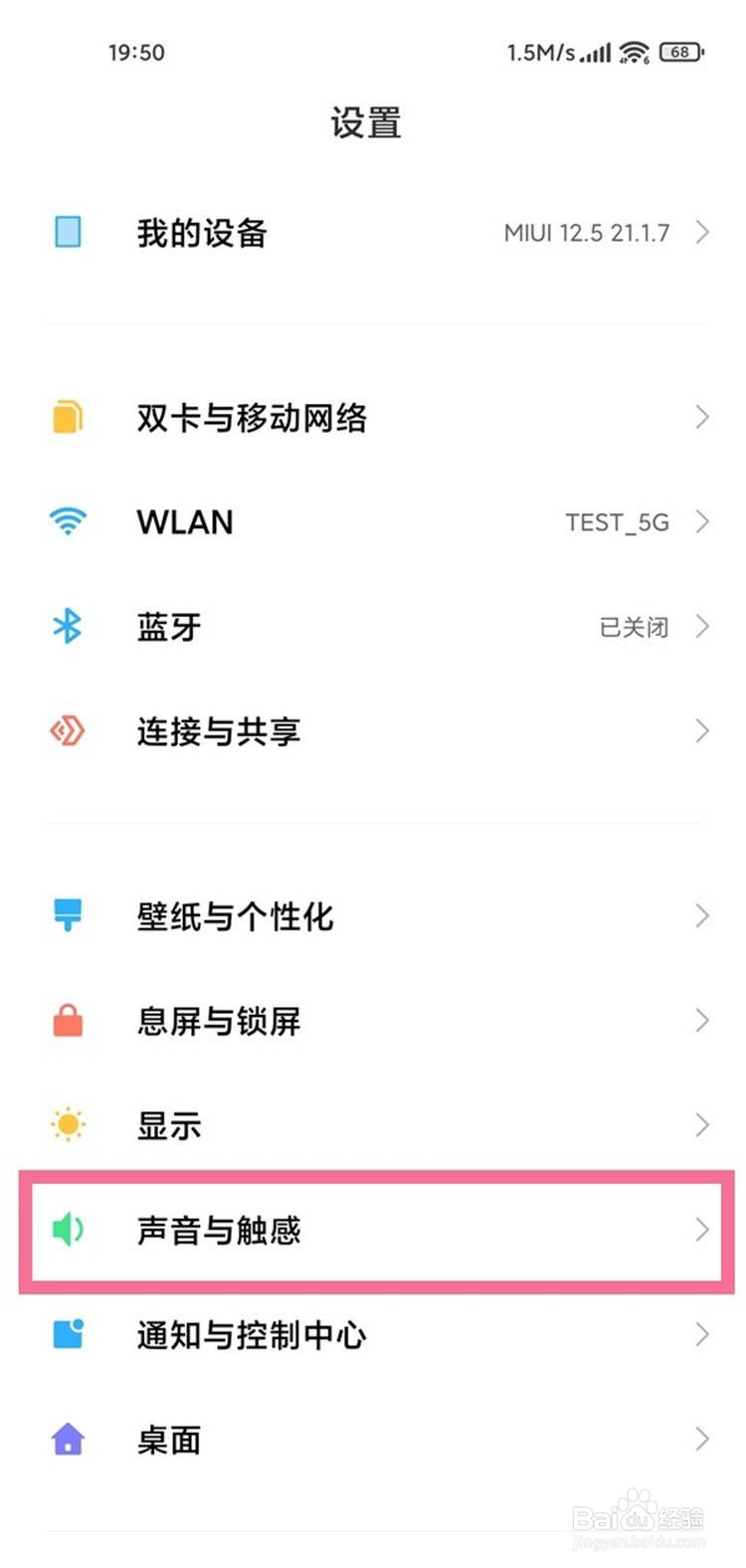 小米11pro勿扰模式开启方法