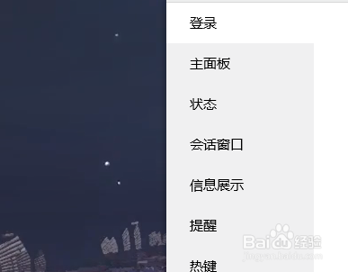 腾讯QQ如何打开登录提示？