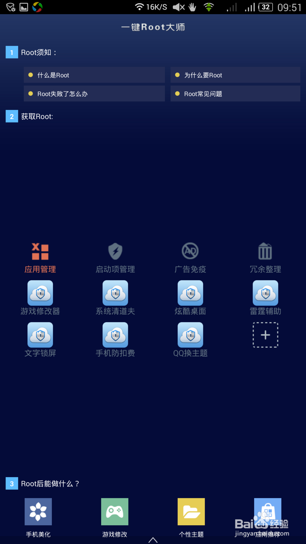 一键Root大师:专业Root,专注Root!