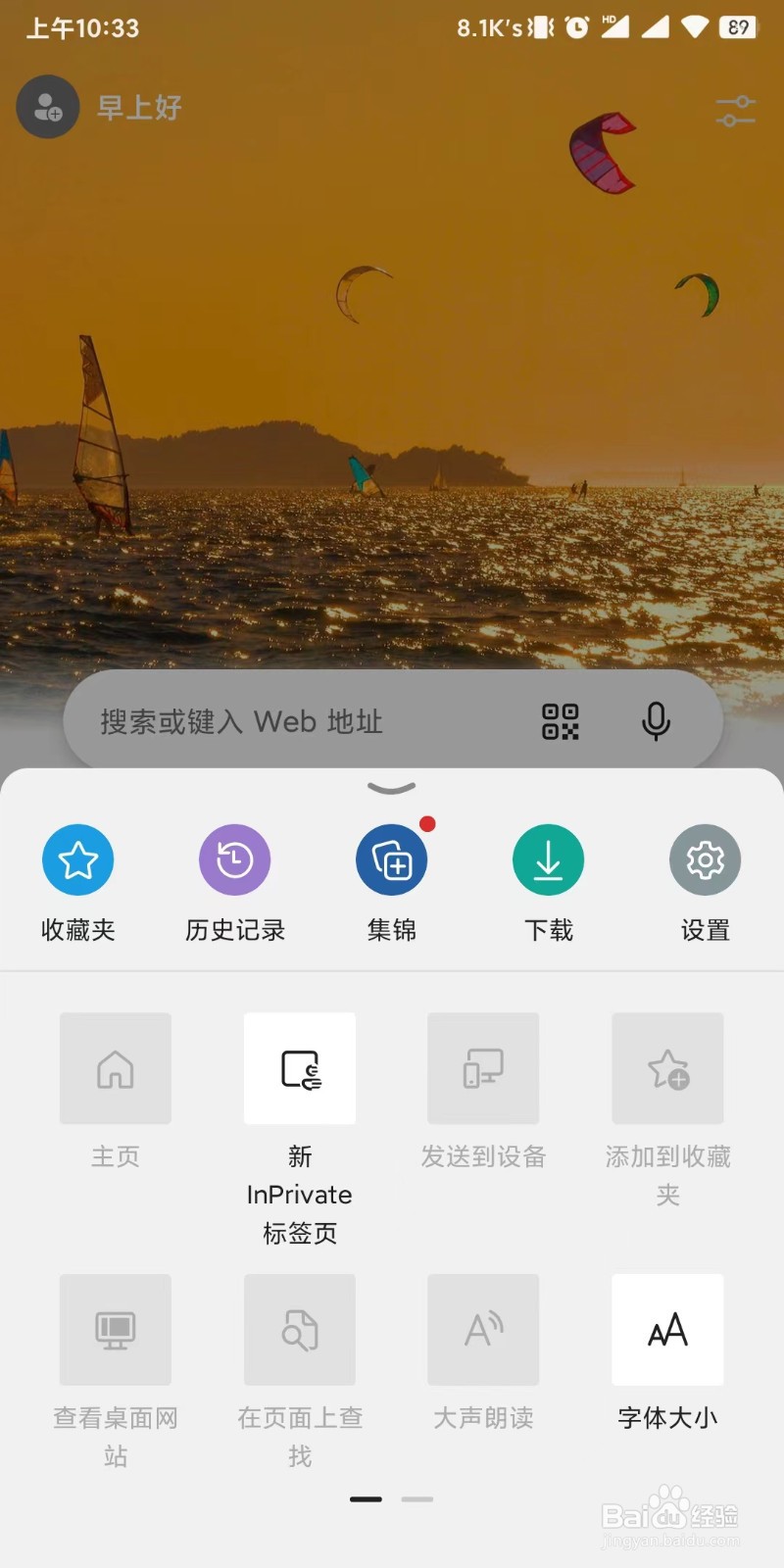 手机edge浏览器如何设置外观