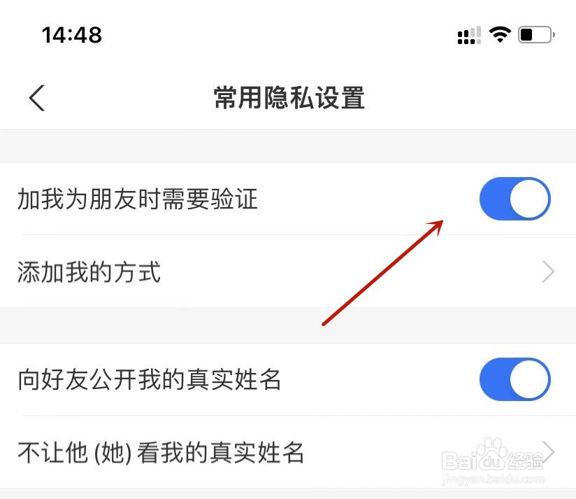 支付宝设置加我为朋友时需要验证