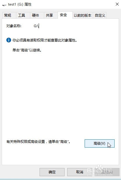 因误改权限使分区盘无法读取的解决办法