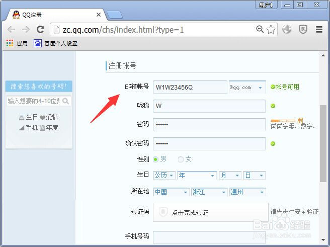 怎么注册邮箱帐号