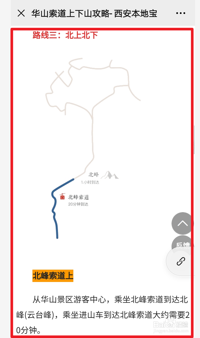 华山索道上下山攻略