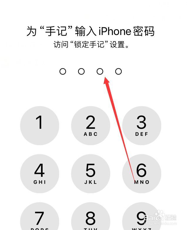 苹果手机如何锁定手记