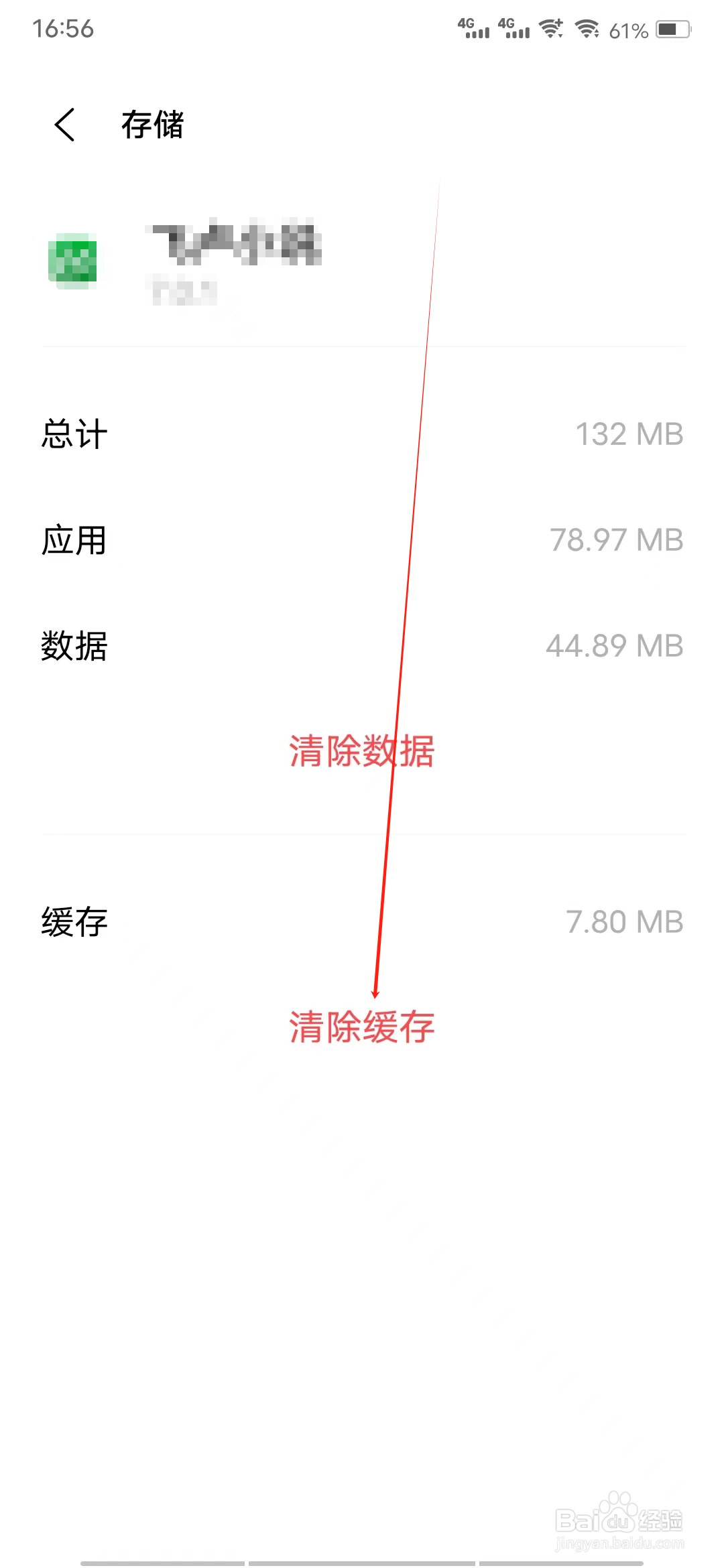 飞卢听书怎样进行清除缓存
