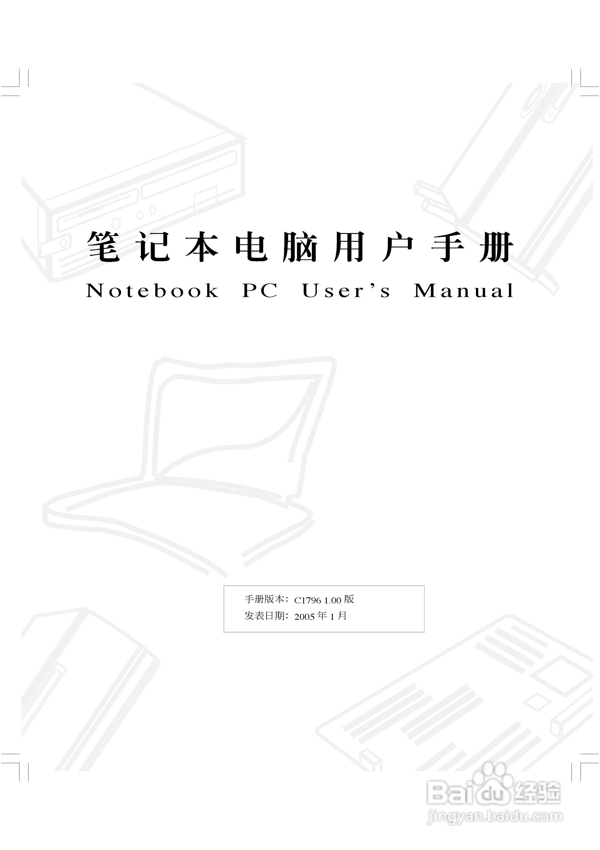 华硕V6818Va-SL笔记本电脑使用说明书:[1]