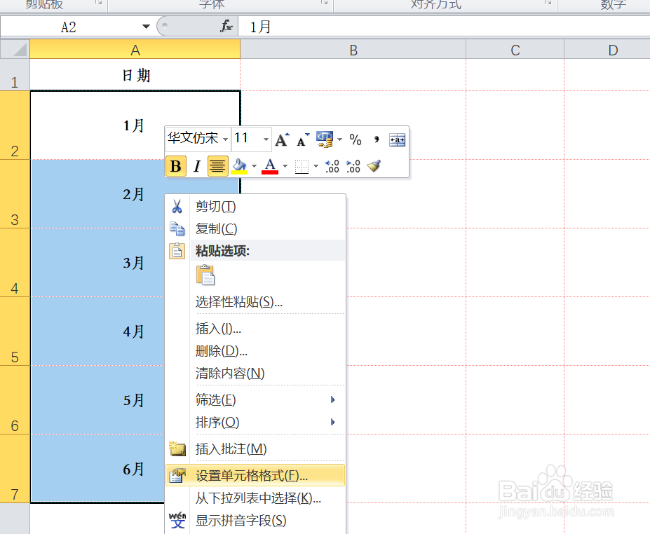 EXCEL中如何让文字竖排