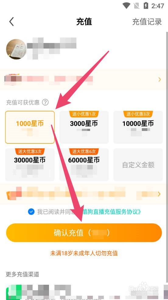 音音live怎么充值星币