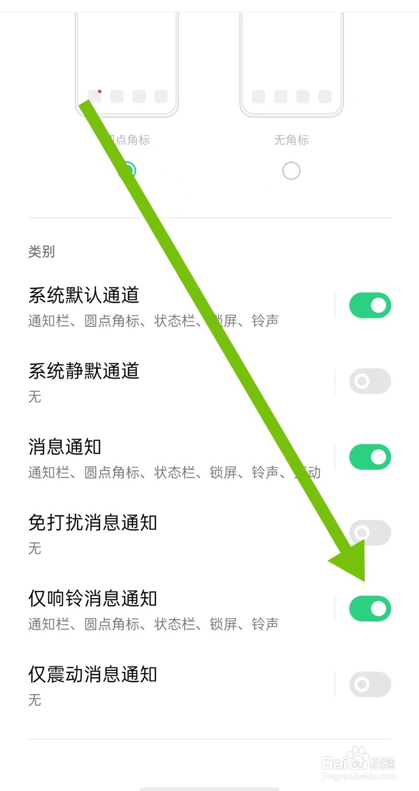附近聊爱App怎么样开启仅响铃消息通知