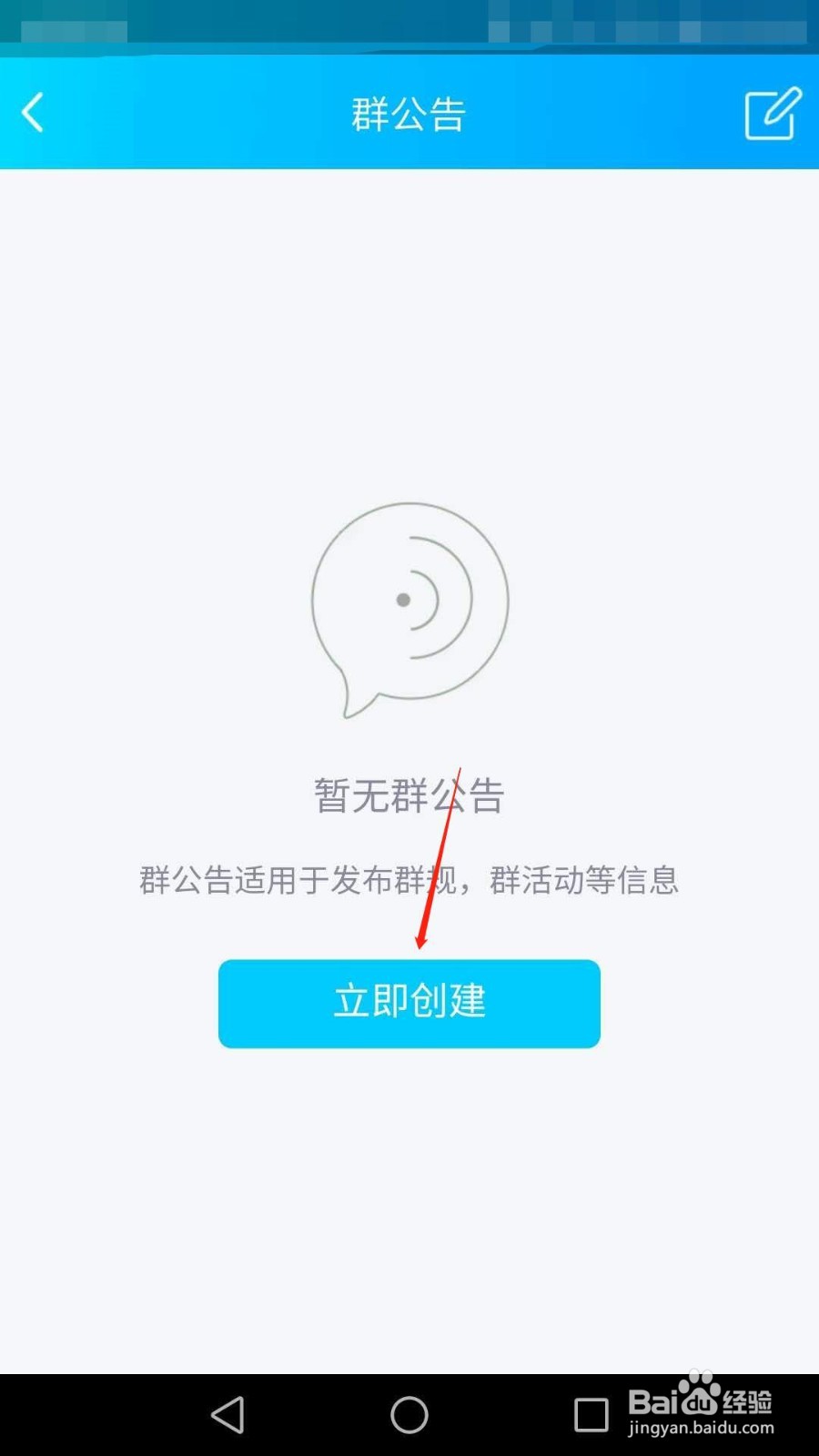 手机QQ怎么发布群公告