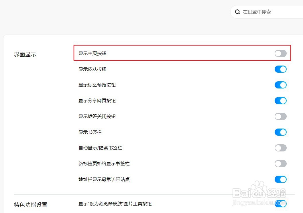 小白浏览器怎么设置显示主页按钮