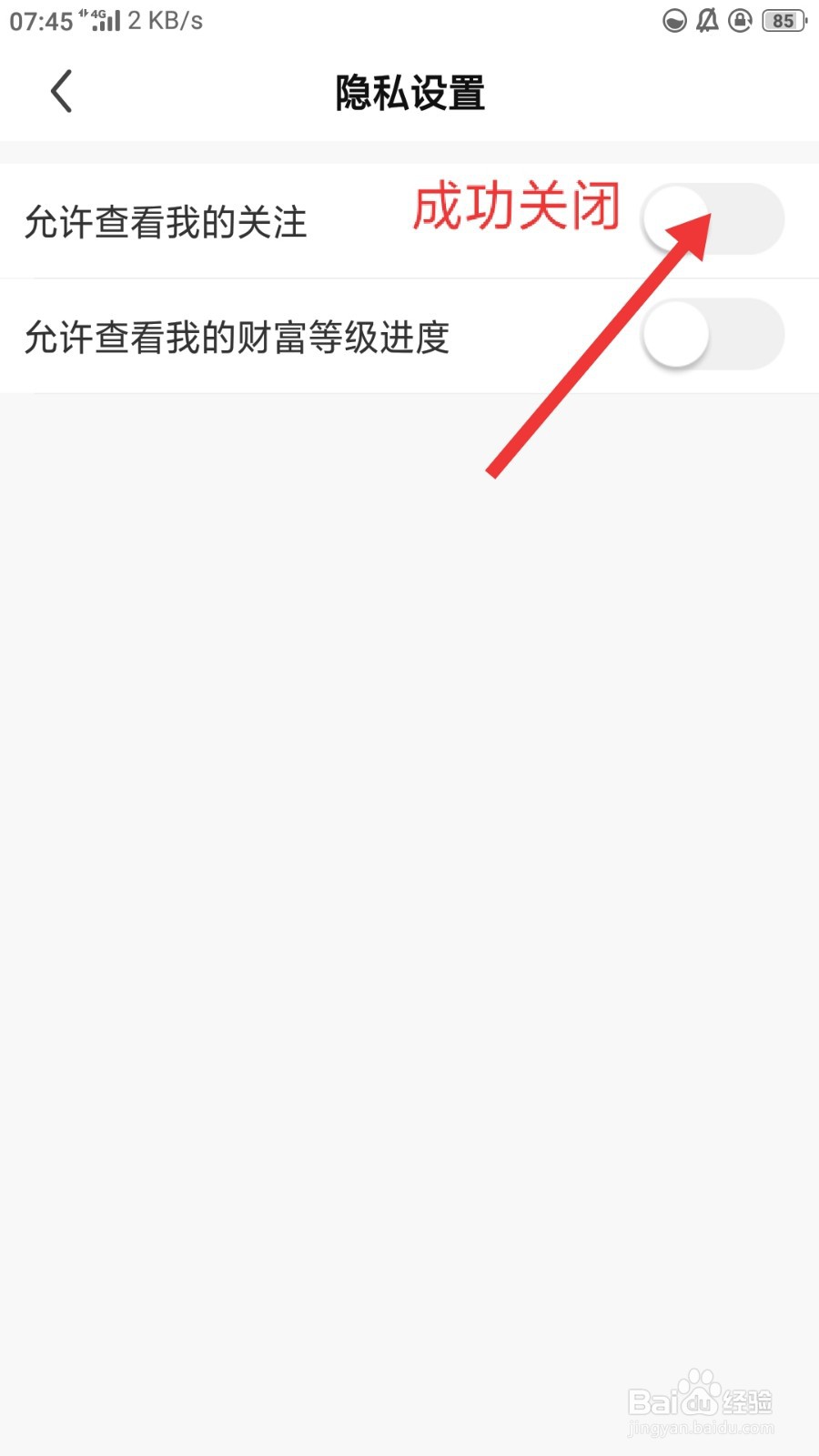 酷狗直播如何关闭允许查看我的关注