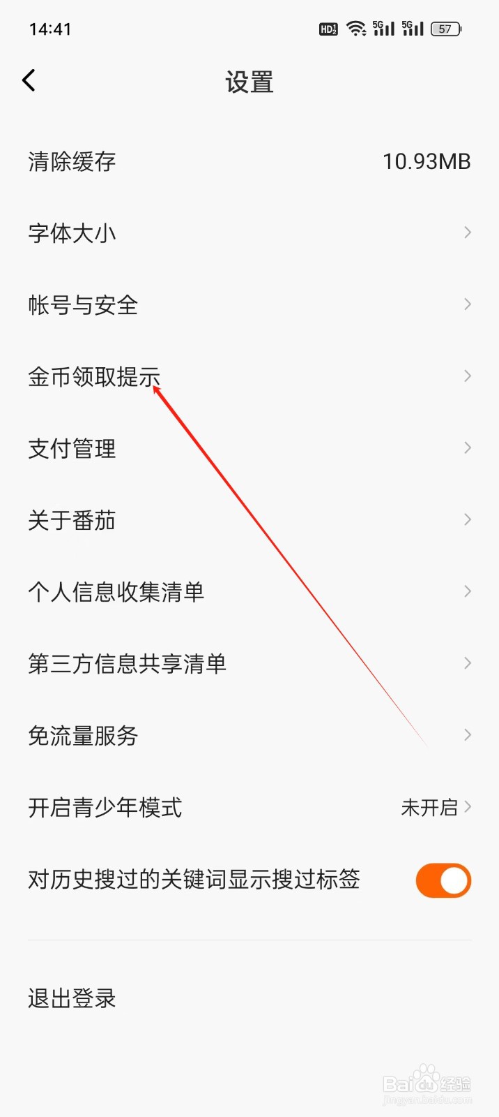 番茄畅听手机APP怎么找到金币领取提示