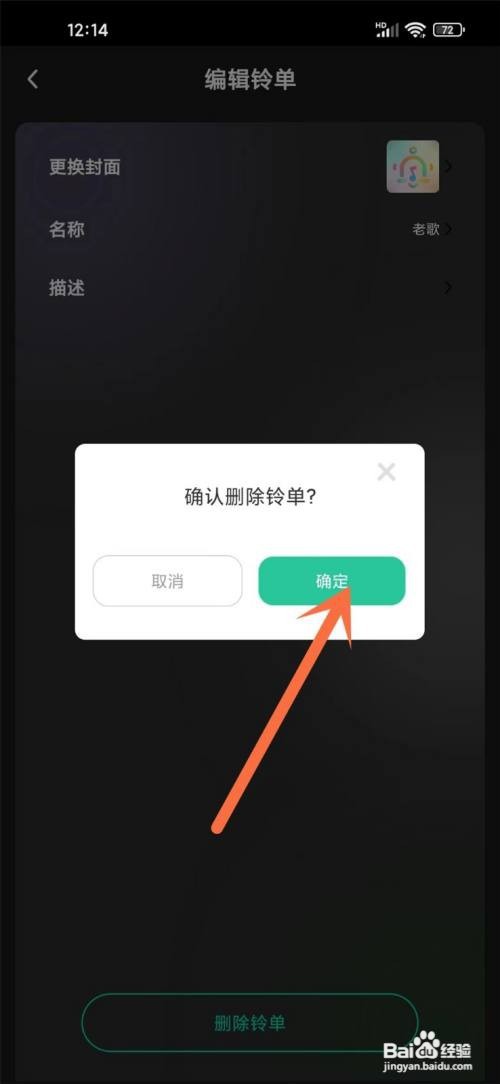 如何使用酷宝铃声APP删除铃单