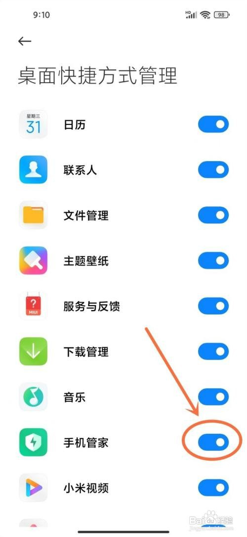 小米手机管家桌面没有了如何恢复