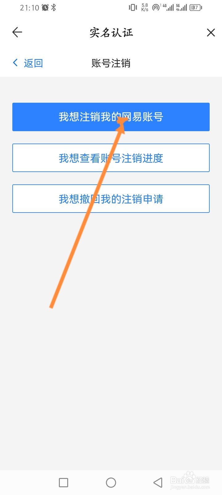 藏宝阁软件怎么申请注销