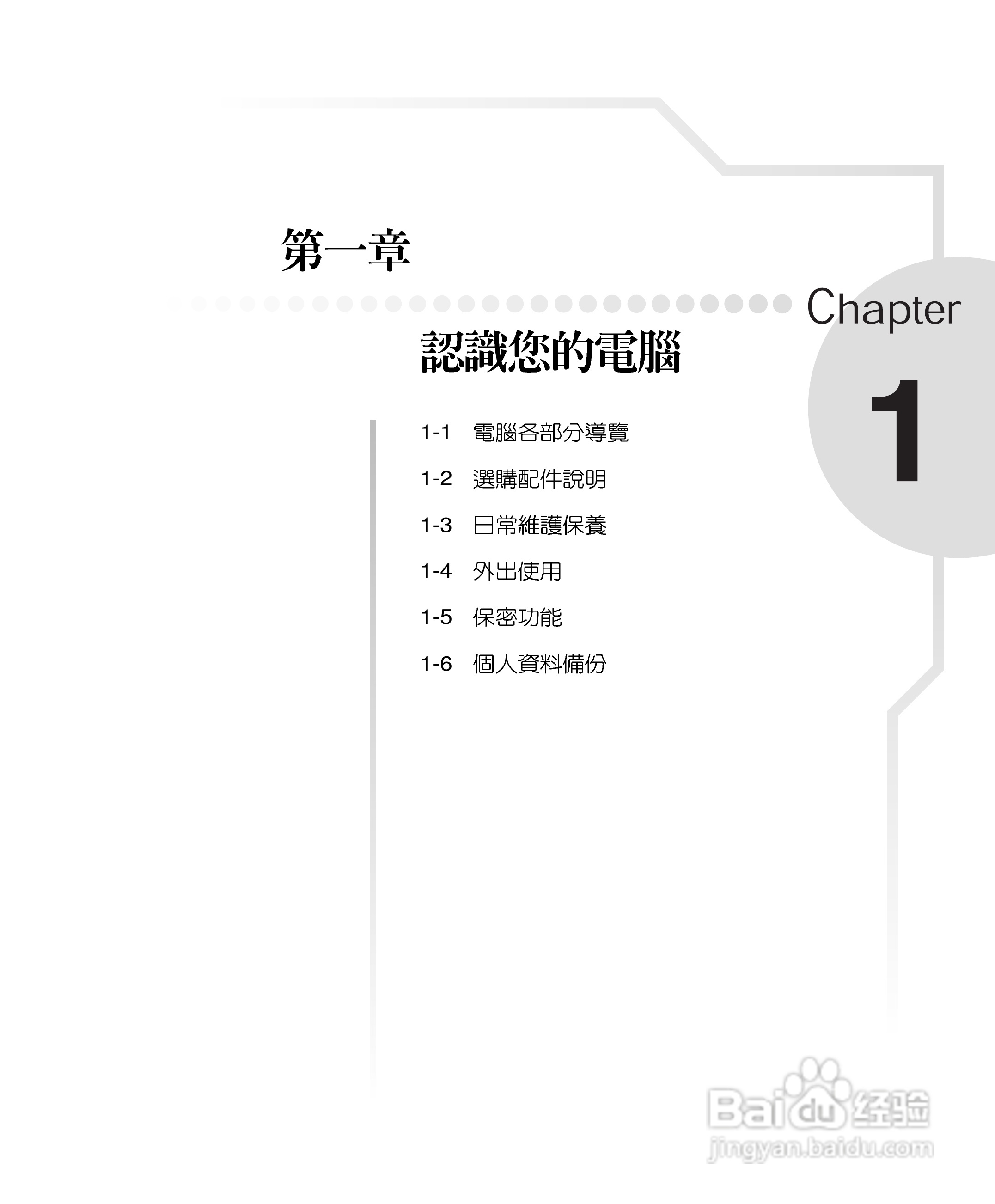 华硕Z9412CR-D笔记本电脑使用说明书:[2]