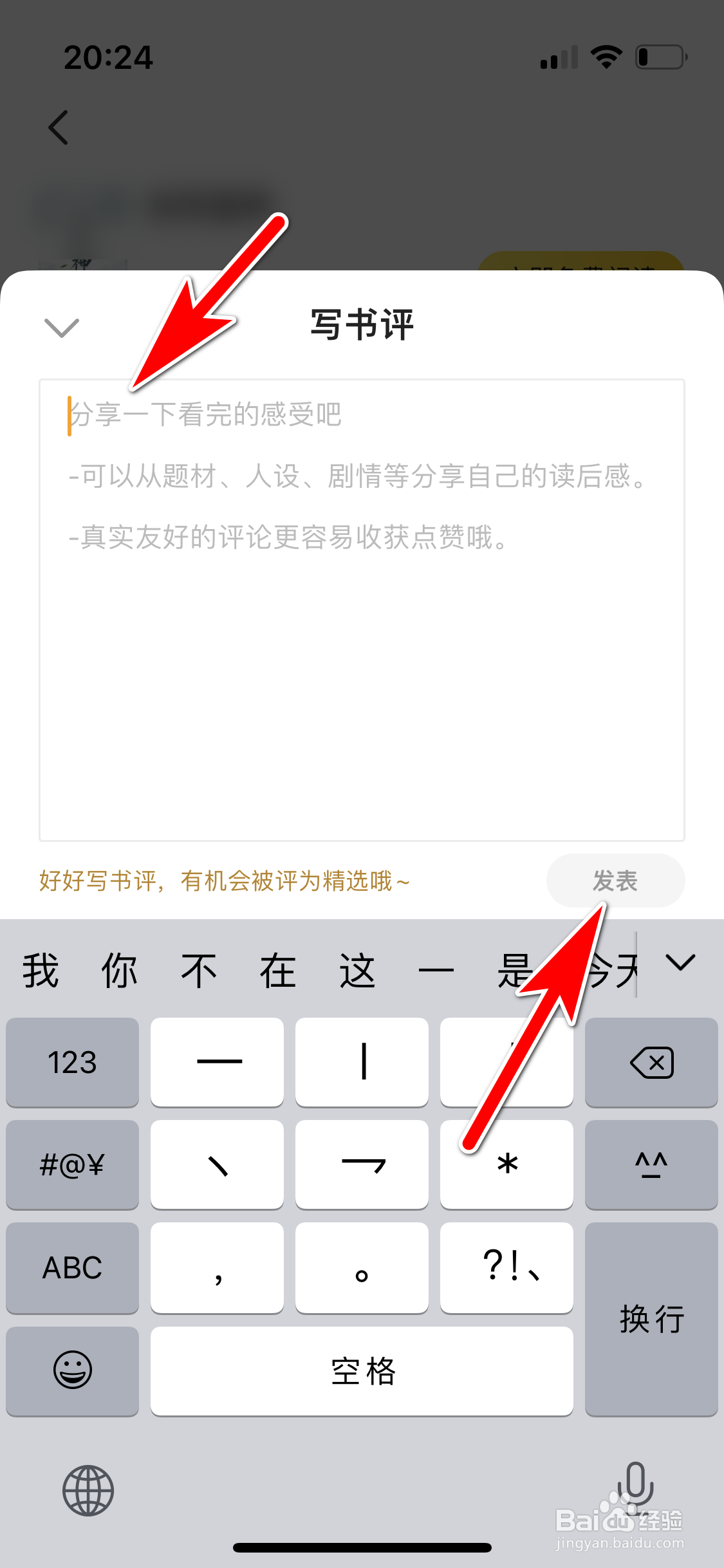 七猫小说怎么给小说写书评