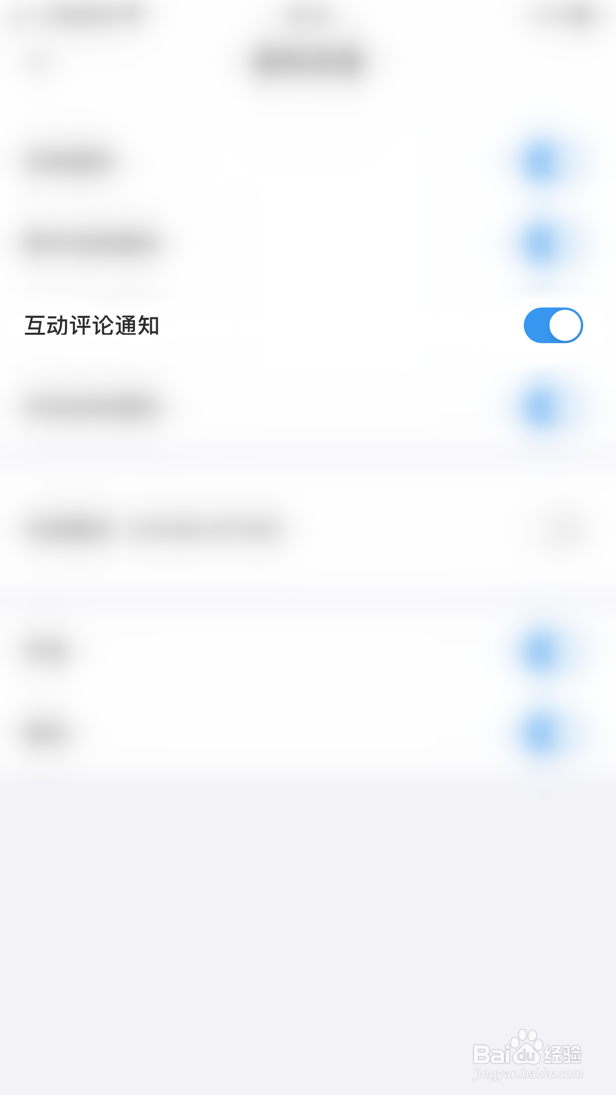 脸球如何开启互动评论通知