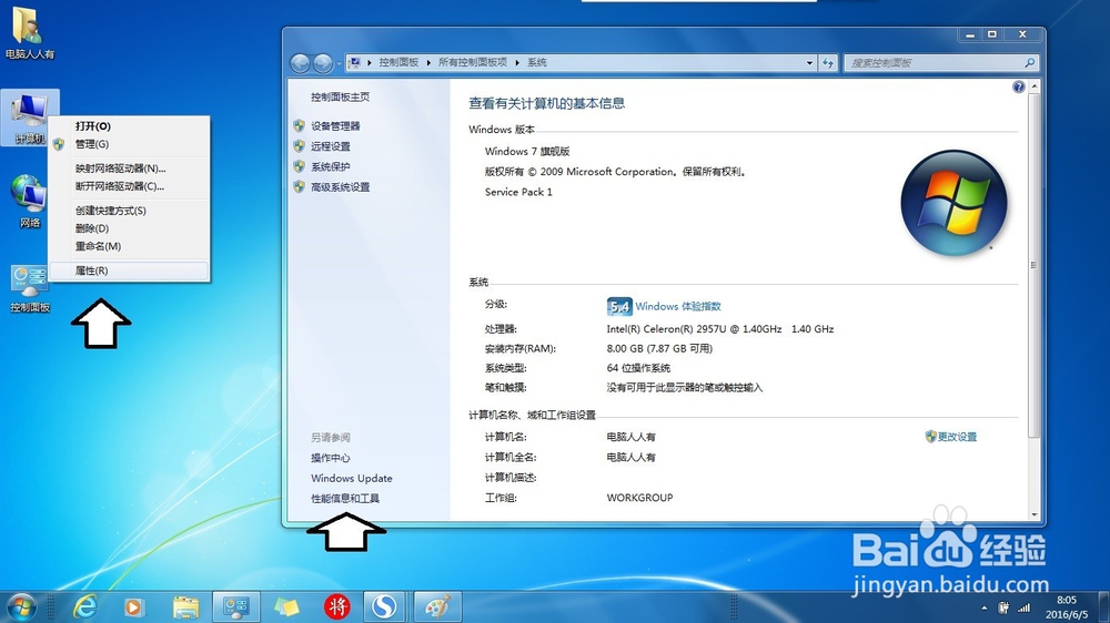 如何使用Windows 7 的高级工具