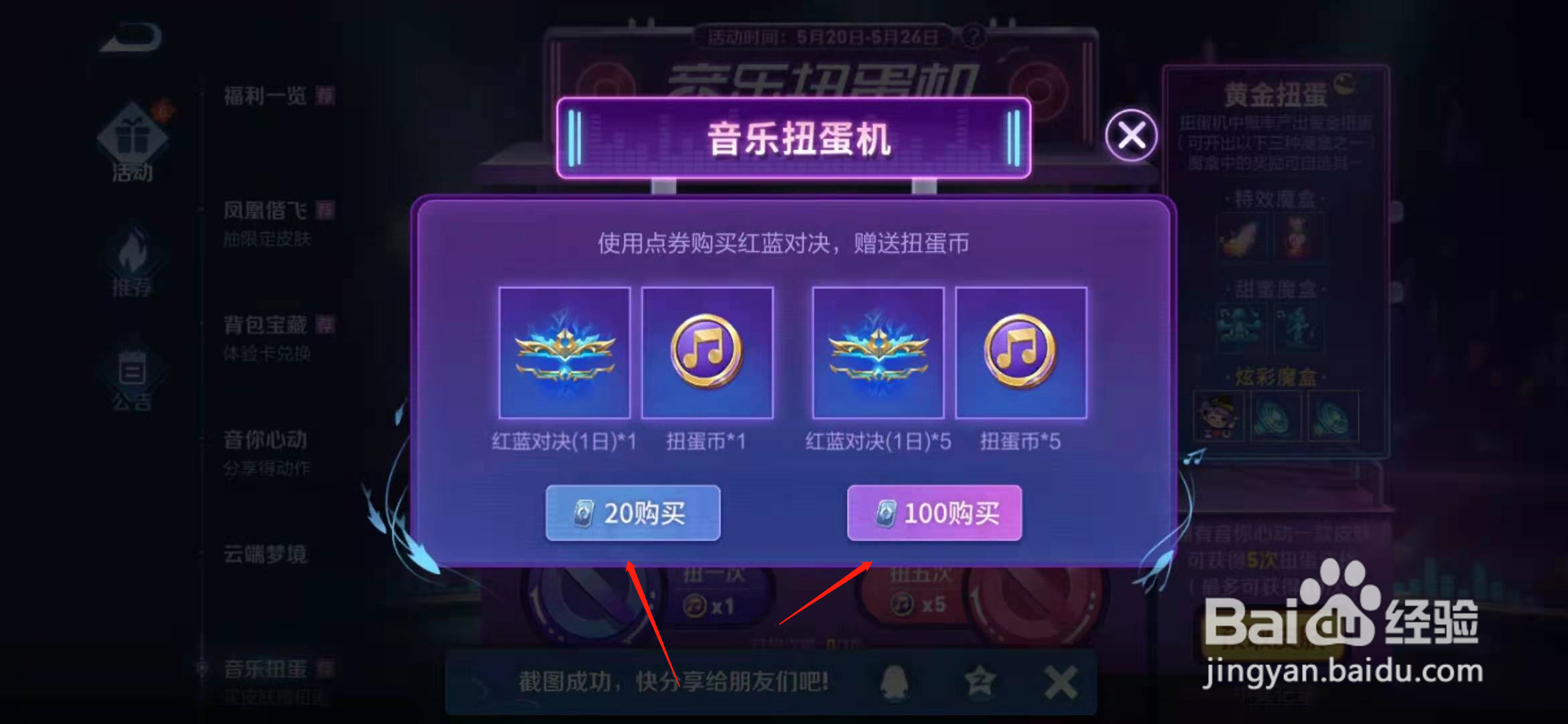 王者荣耀扭蛋币怎么得